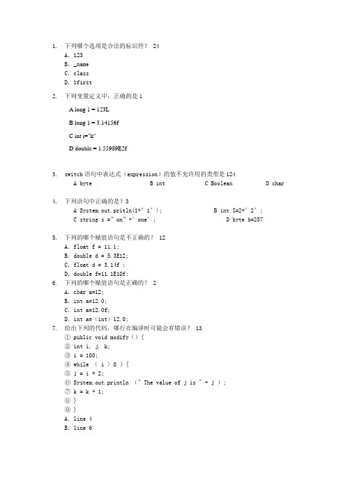 java基础测试题(二)
