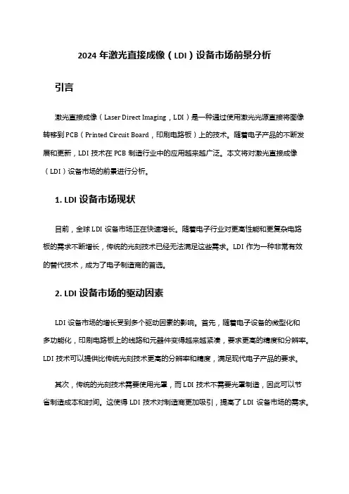 2024年激光直接成像(LDI)设备市场前景分析
