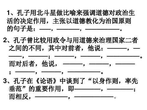 高三高考论语理解性默写