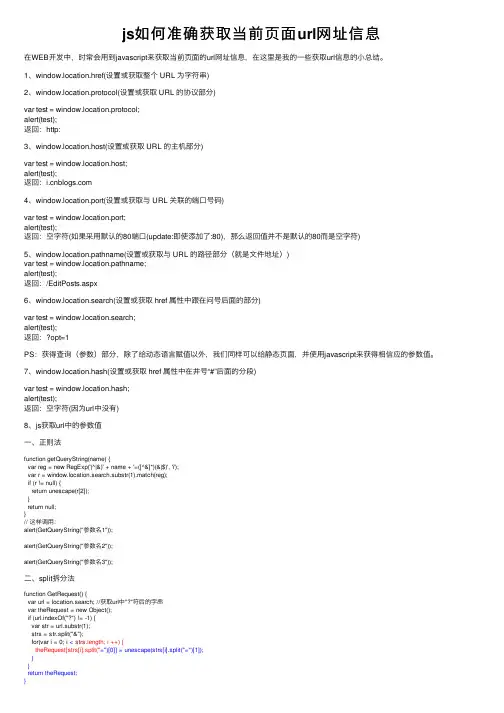 js如何准确获取当前页面url网址信息