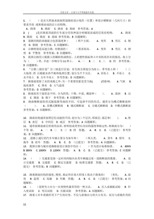 2015年华工网络教育路基路面随堂练习答案