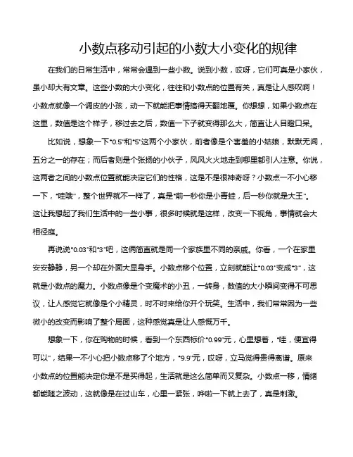 小数点移动引起的小数大小变化的规律