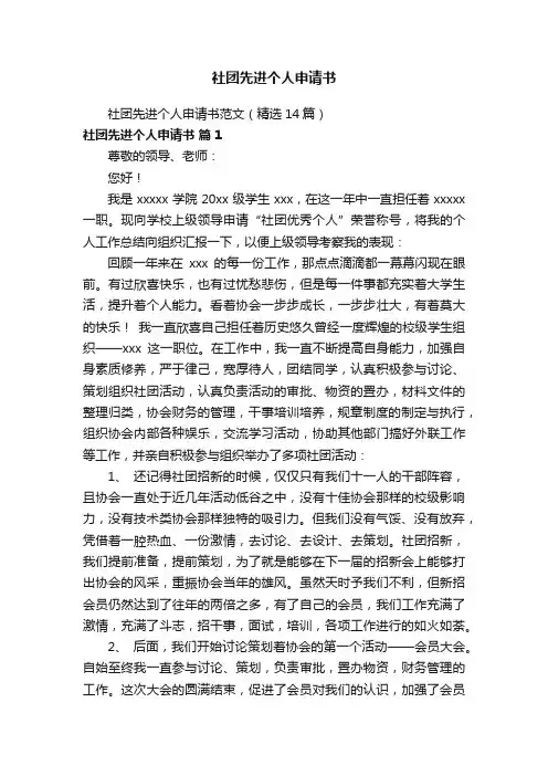 社团先进个人申请书