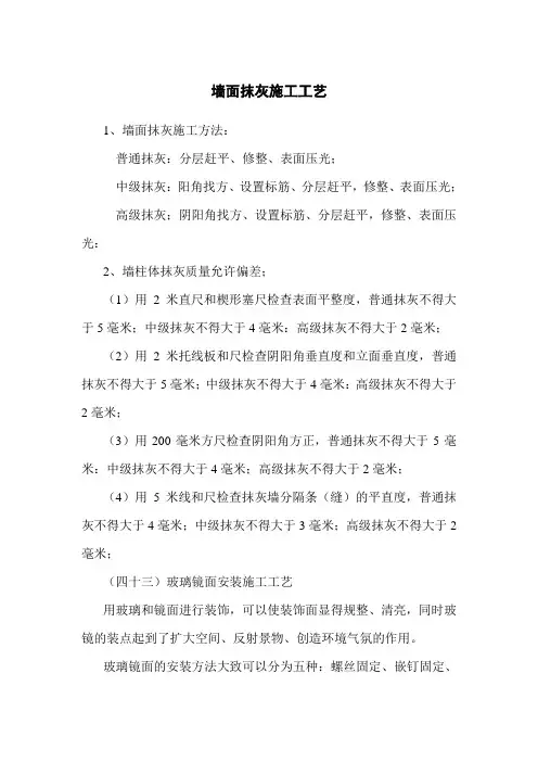 墙面抹灰施工工艺