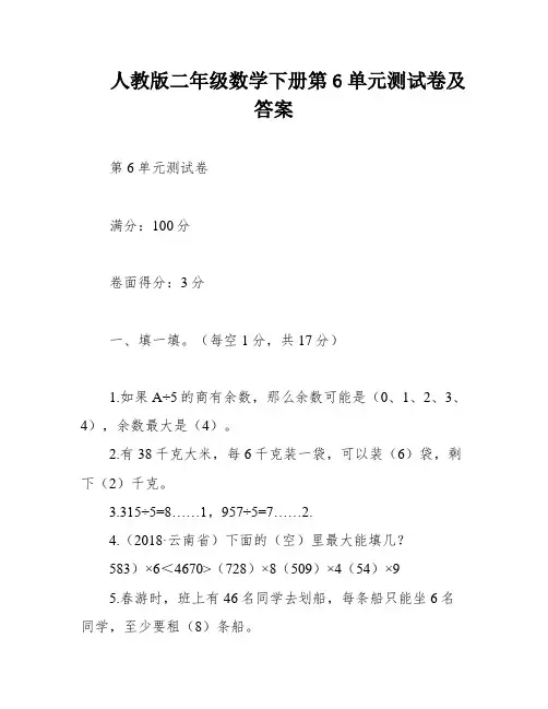 人教版二年级数学下册第6单元测试卷及答案