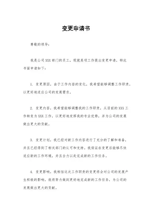 变更申请书