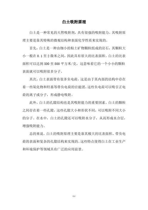 白土吸附原理