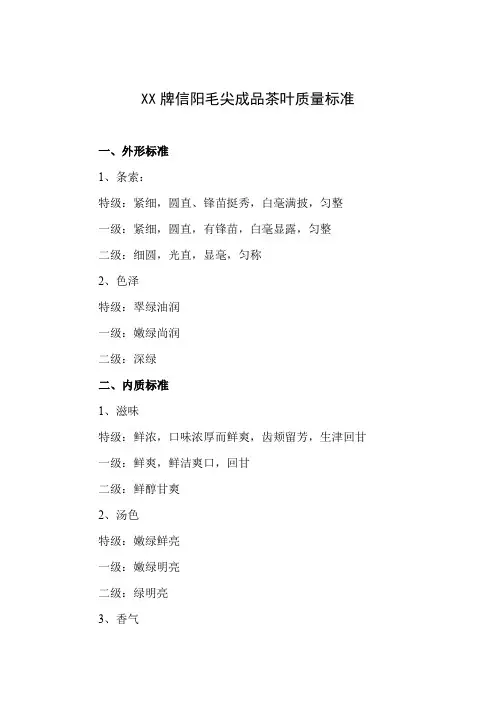 成品茶叶质量标准
