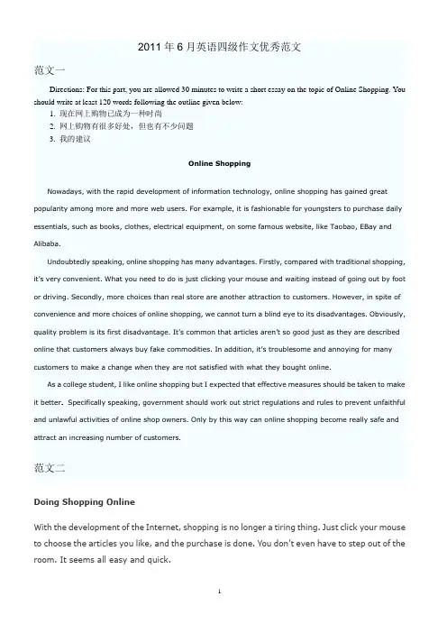 2011年6月英语四级作文优秀范文