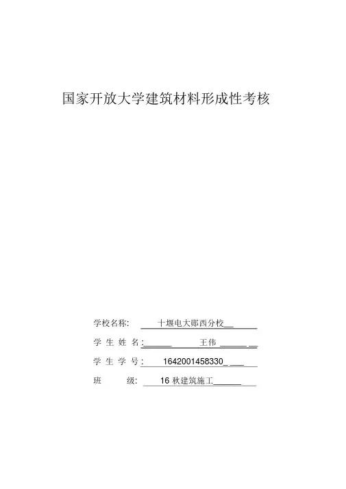 2.电大《建筑材料》答案形成性考核册作业
