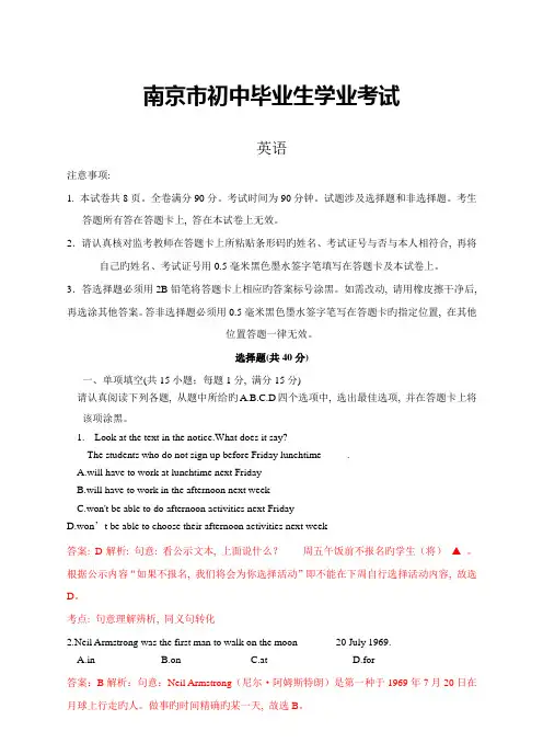江苏省南京市中考英语试题Word版含解析