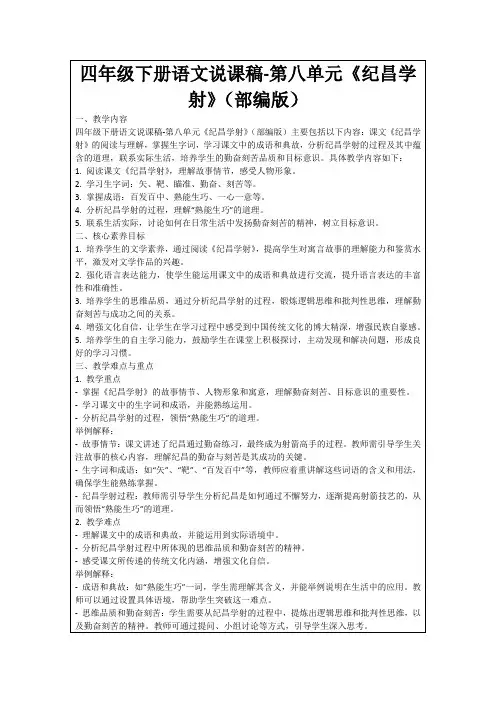 四年级下册语文说课稿-第八单元《纪昌学射》(部编版)