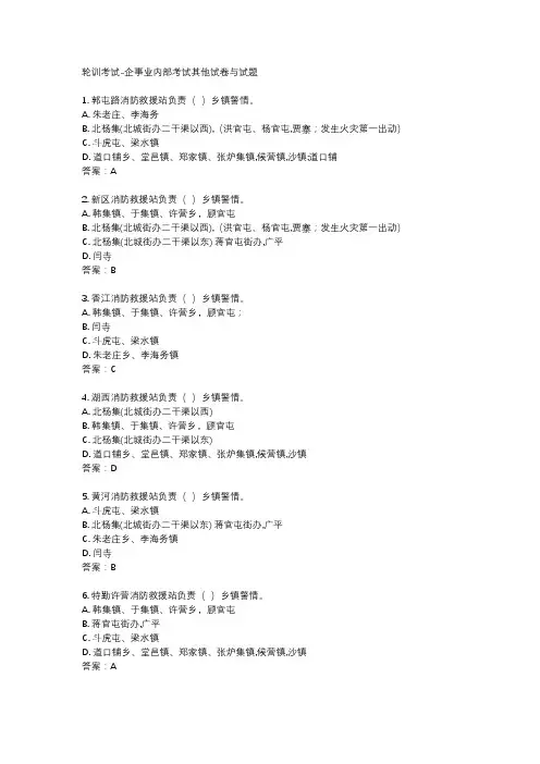 轮训考试-企事业内部考试其他试卷与试题