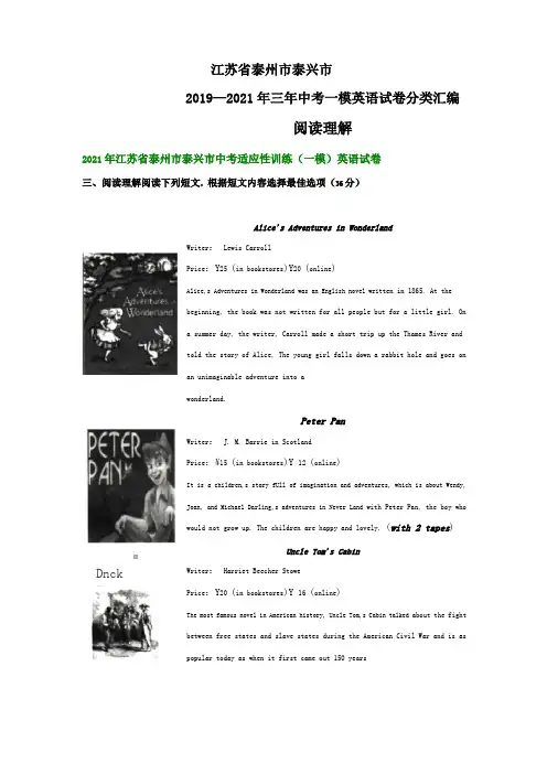 江苏泰州泰兴2019-2021年三年中考一模英语试卷分类汇编阅读理解