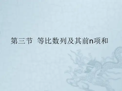 高考数学一轮复习 等比数列及其前n项和课件