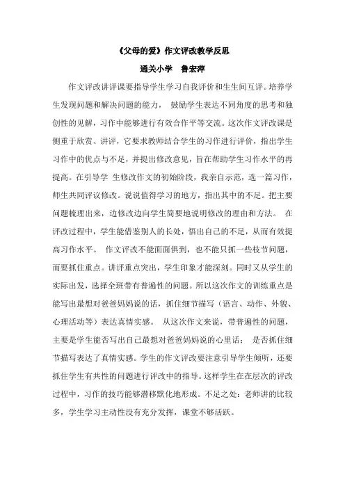 父母的爱作文评改教学反思