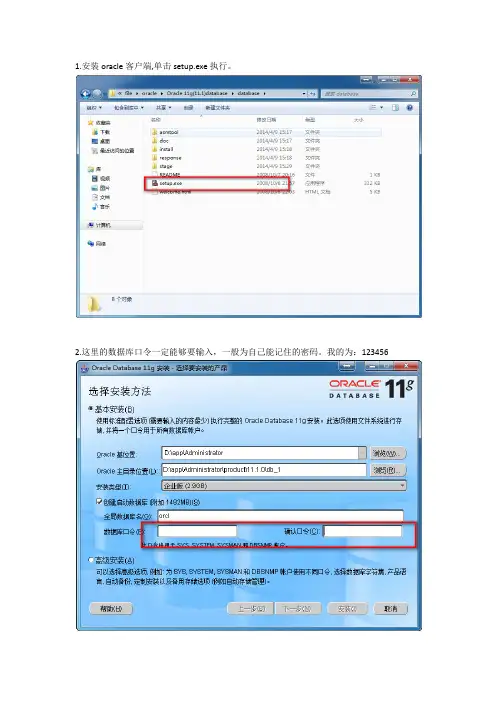 oracle+plsql安装图解