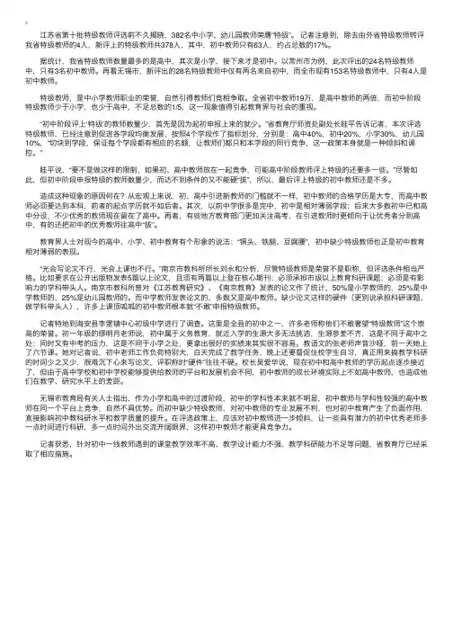 江苏省第十批特级教师评选揭晓