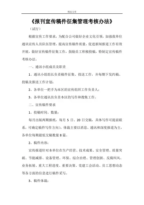 《报刊宣传稿件征集管理考核办法》