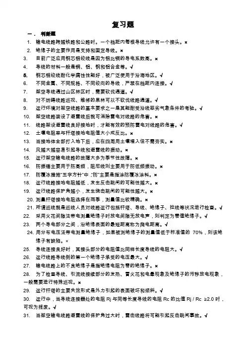 输电线路运行与检修复习题(
