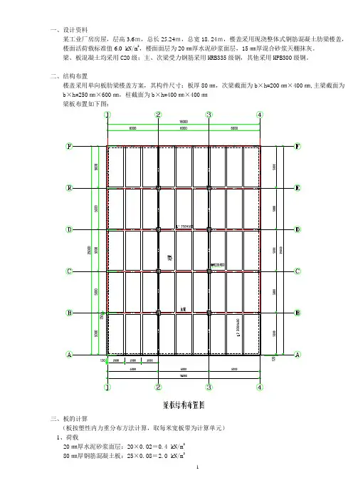 现浇式整体肋梁楼盖课程设计