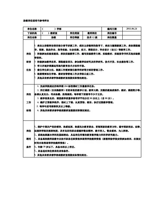 助教岗位说明书参考样本