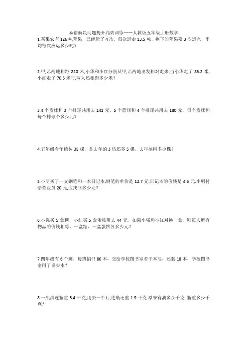 易错应用题专项训练(试题)五年级数学上册人教版  