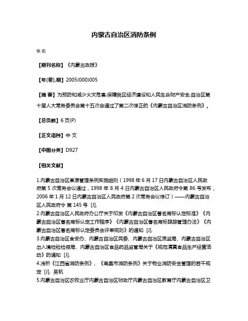 内蒙古自治区消防条例
