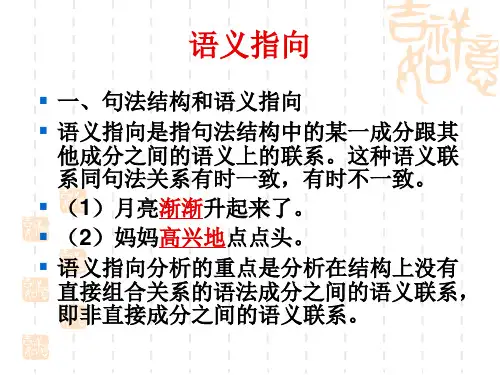 语义指向ppt