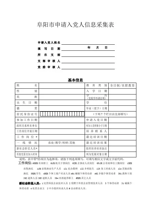 阜阳市申请入党人信息采集表