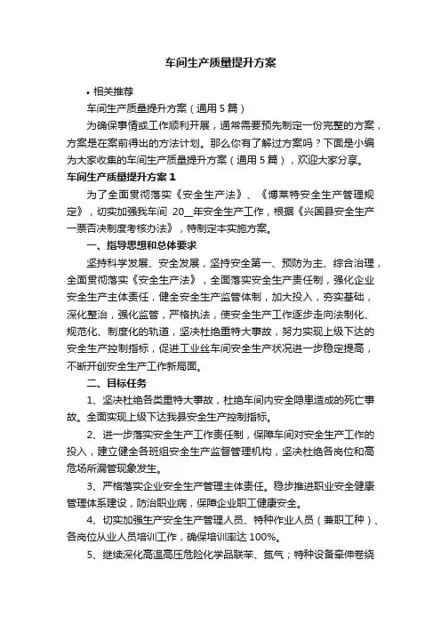车间生产质量提升方案