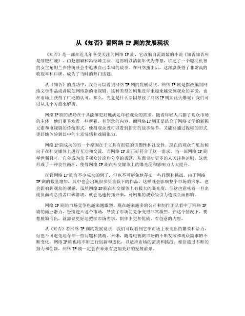 从《知否》看网络IP剧的发展现状