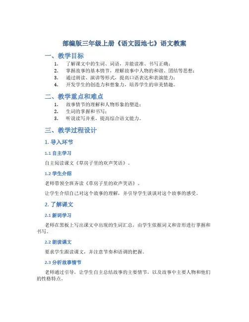 部编版三年级上册《语文园地七》语文教案