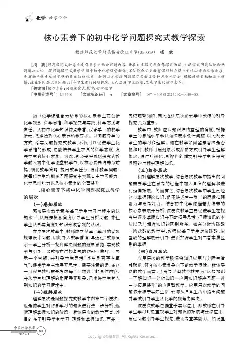 核心素养下的初中化学问题探究式教学探索