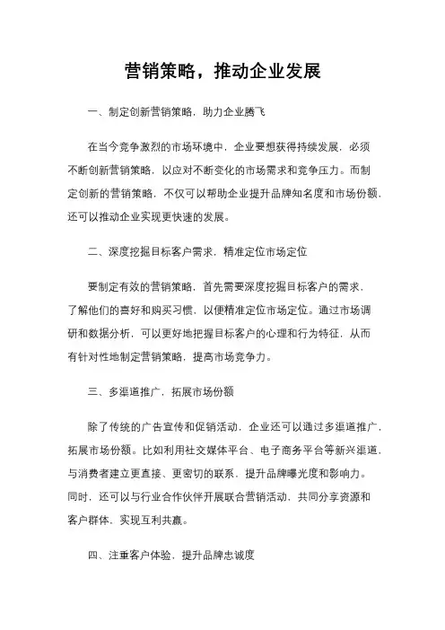 营销策略,推动企业发展
