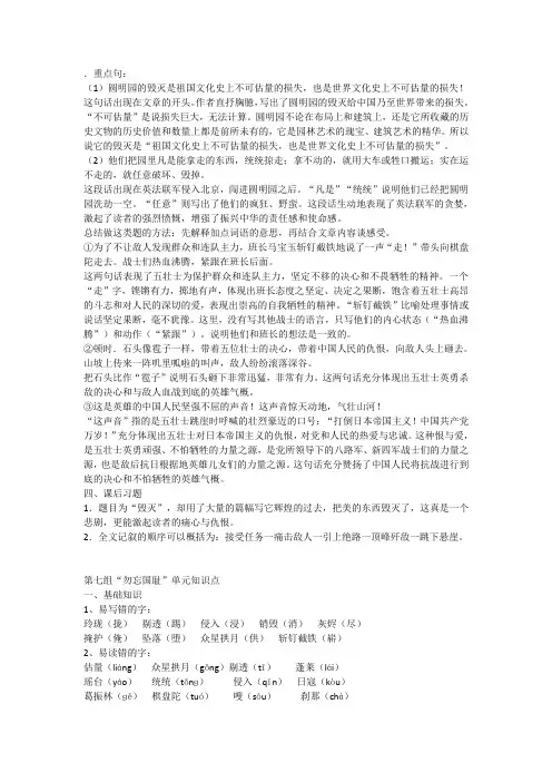 五年级上册语文第七单元知识点
