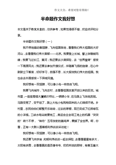 半命题作文我好想