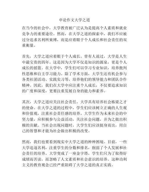 申论作文大学之道