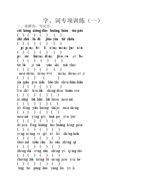 人教版小学二年级下册语文字词专项训练汇总