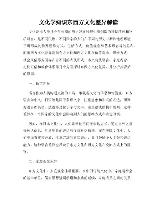 文化学知识东西方文化差异解读