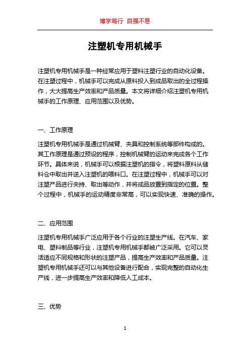 注塑机专用机械手