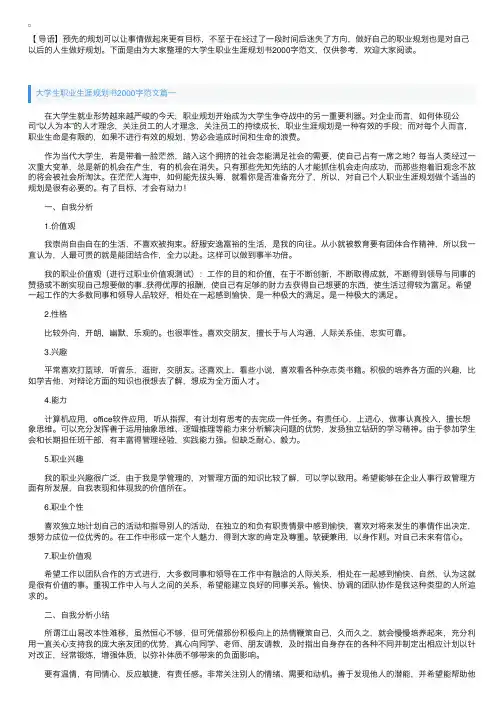 大学生职业生涯规划书2000字范文