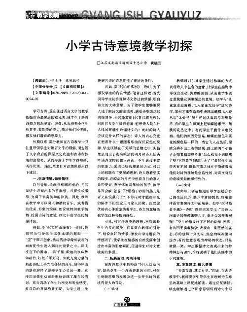 小学古诗意境教学初探