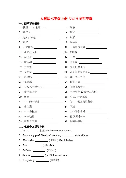 Unit+6词汇专练2024-2025学年人教版(2024)七年级英语上册