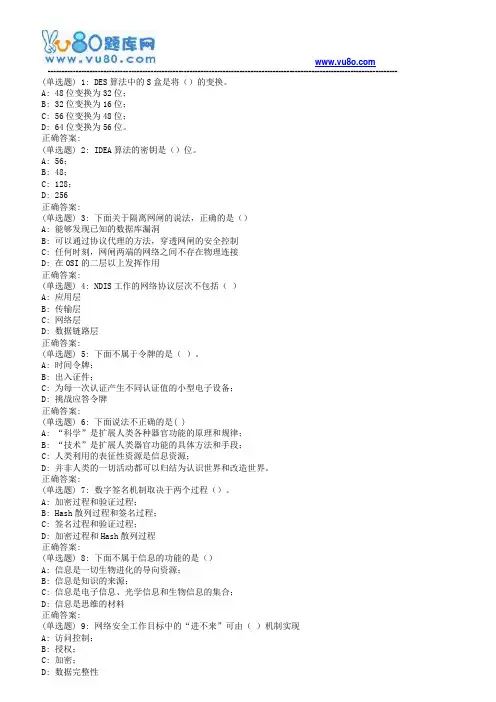 电子科大18秋《信息安全概论》在线作业1
