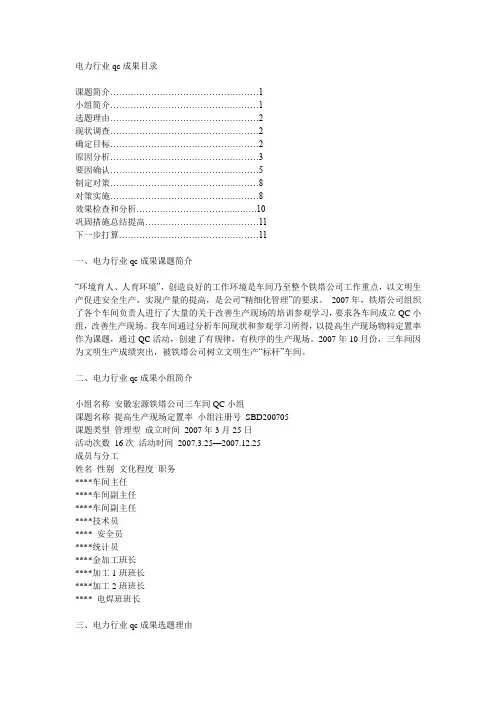 电力行业qc成果