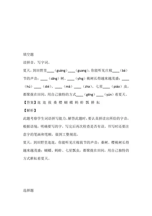 部编版语文五年级下册第一单元达标测免费试题带答案和解析