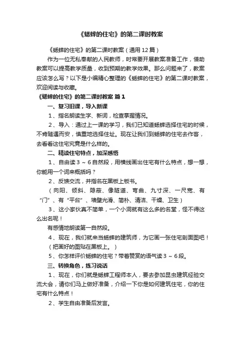 《蟋蟀的住宅》的第二课时教案（通用12篇）