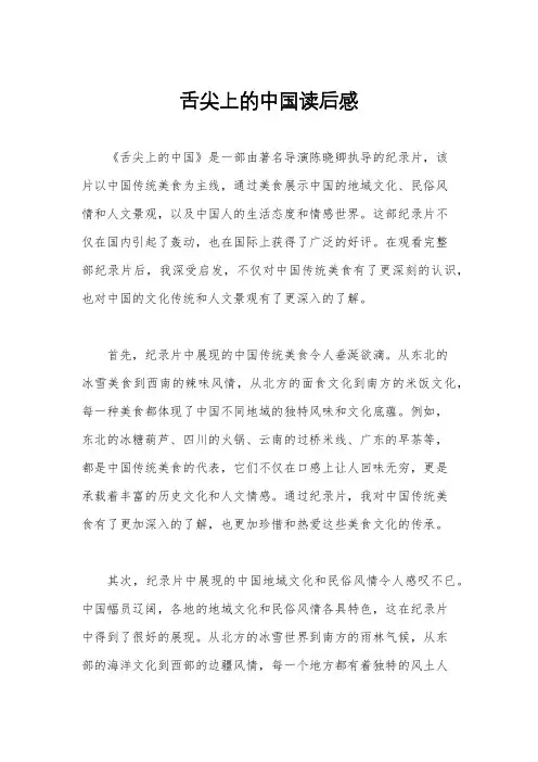 舌尖上的中国读后感