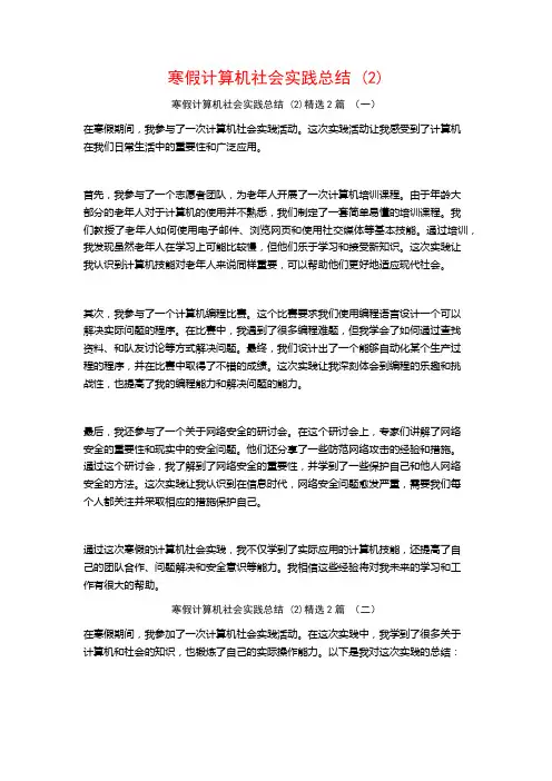 寒假计算机社会实践总结2篇